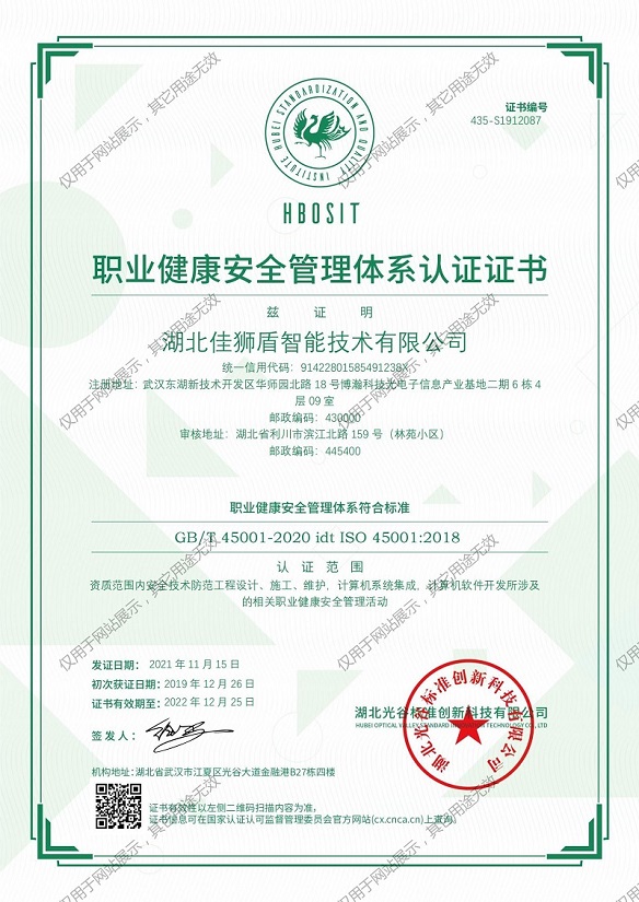 ISO45001職業健康安全管理(lǐ)體系認證證書