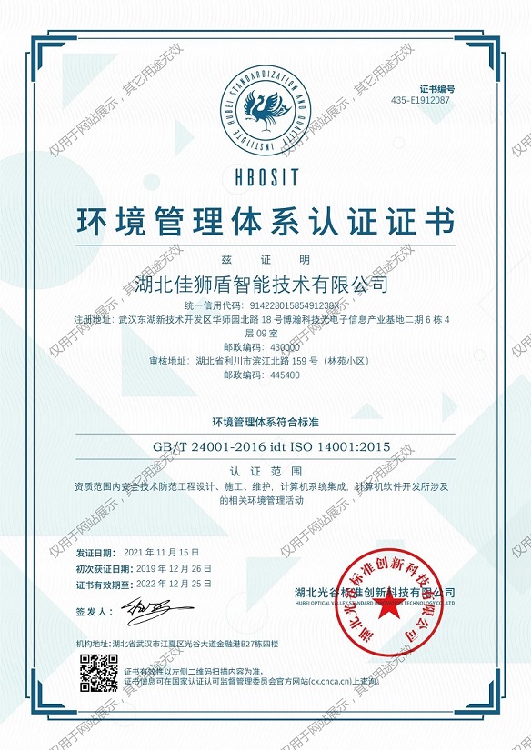 ISO14001環境管理(lǐ)體系認證證書