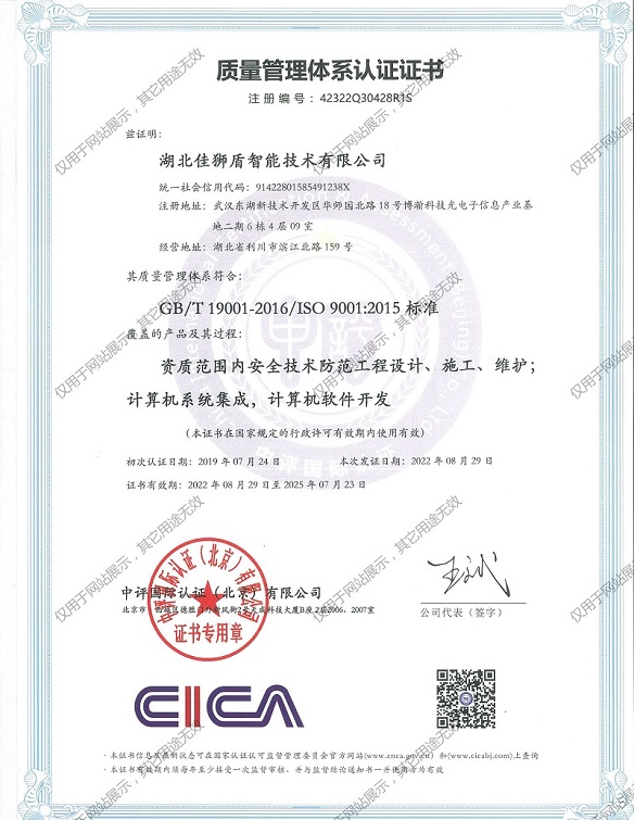 ISO 9001質量管理(lǐ)體系認證證書